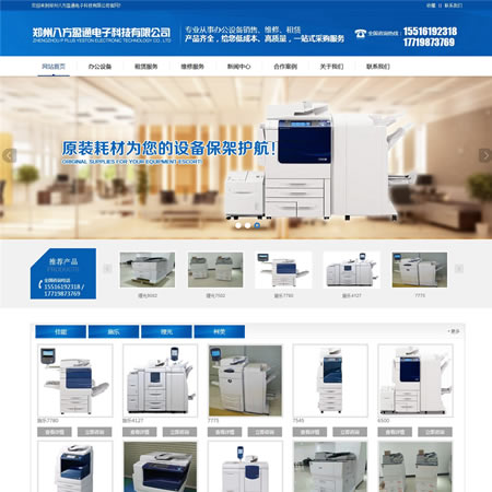 鄭州八方盈通電子(zǐ)科技有限公司